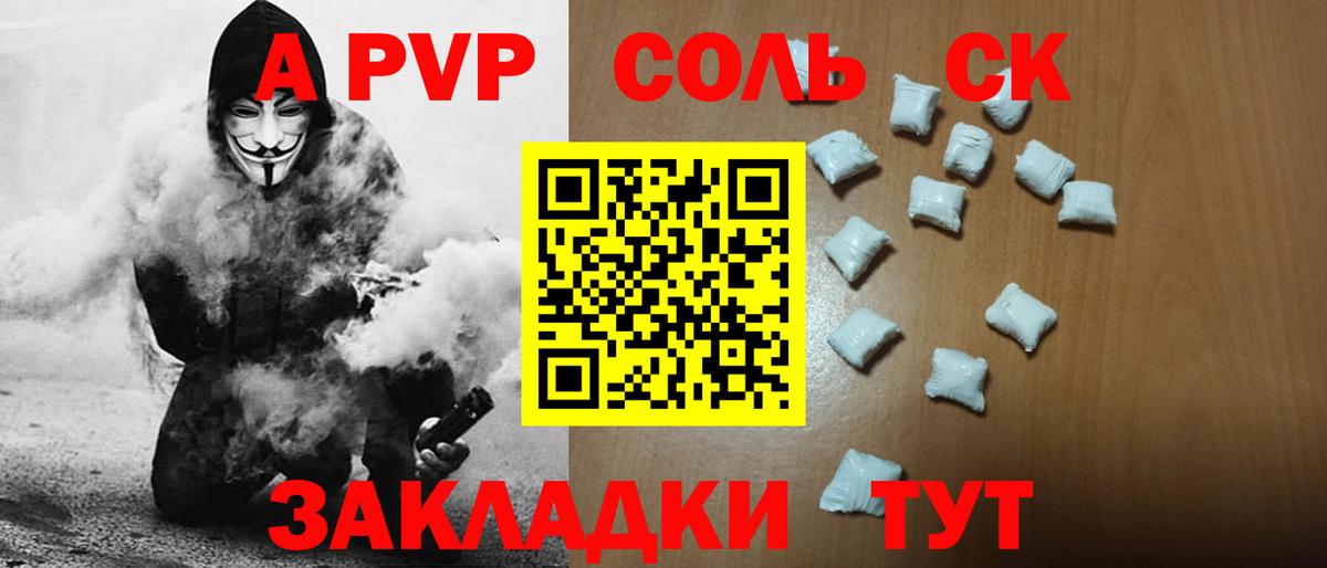 A PVP Соль  APVP Crystall  купить наркотики цена  Alfa_PVP СК  Вход с VPN  Екатеринбург 