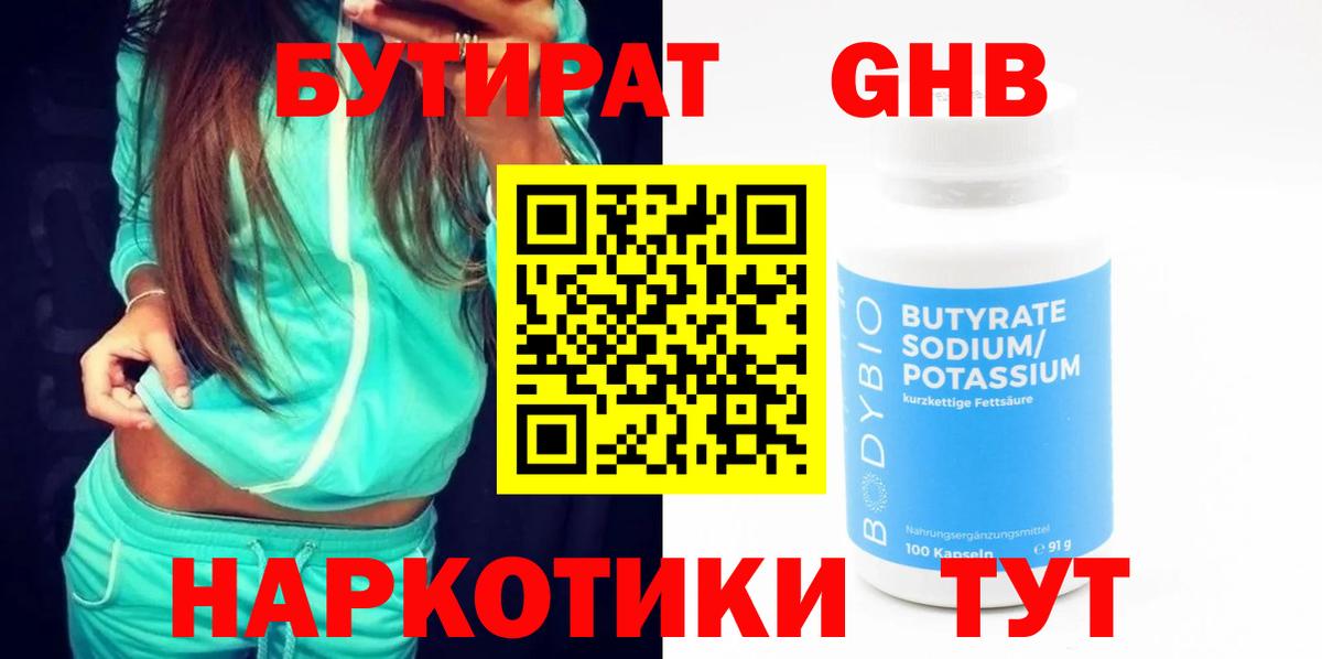 БУТИРАТ жидкий экстази  Вход с VPN  Екатеринбург 