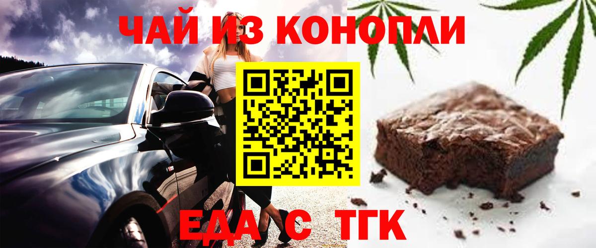 Еда ТГК конопля Екатеринбург