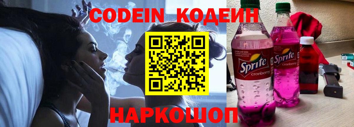 Кодеиновый сироп Lean напиток Lean (лин)  Кодеиновый сироп Lean напиток Lean (лин)  Екатеринбург  Вход с VPN 