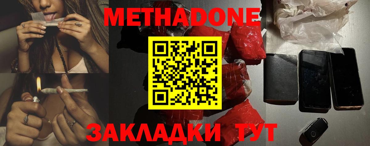 Екатеринбург  Метадон белоснежный  Вход с VPN 